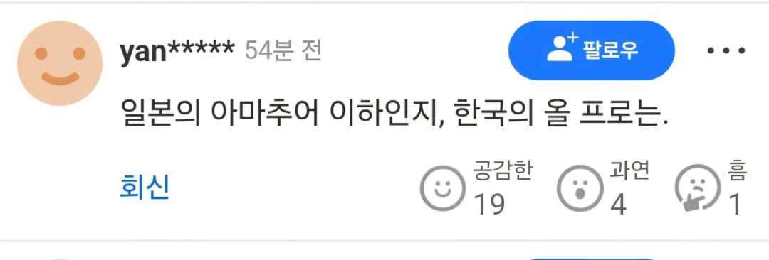 아겜 한일전 보고 빡친 야구팬들 (5)