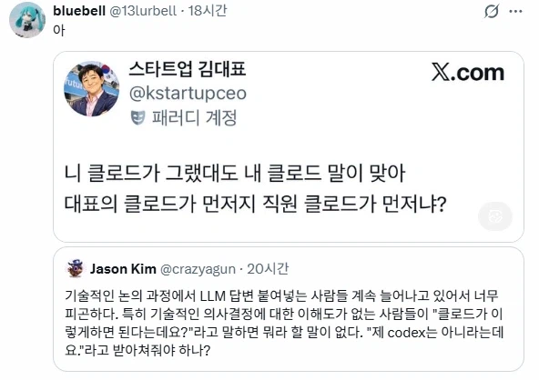 ai발전이후 피곤하다는 기술자들 (2)
