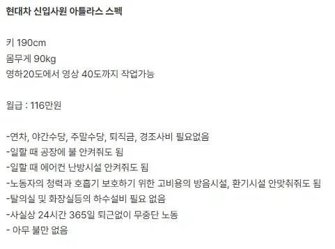 현대자동차 신입 금속노조 스펙 (2)
