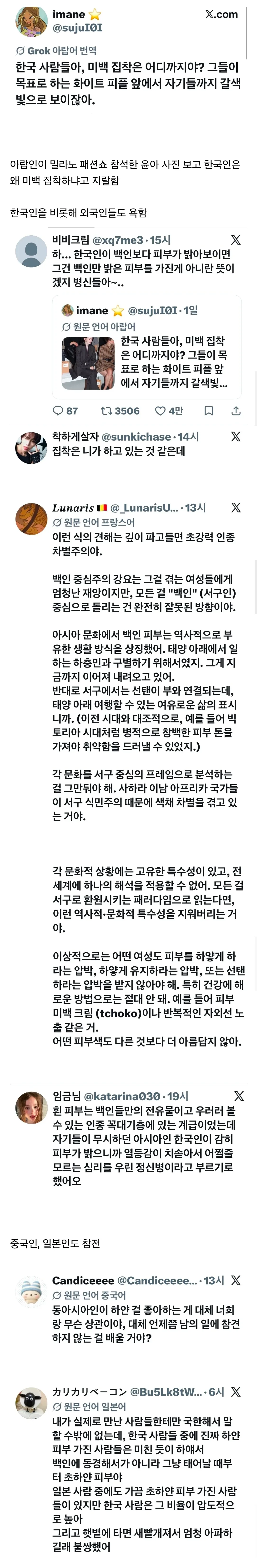 또 한국인 하얀 피부가지고 지X하는 외국인 (2)
