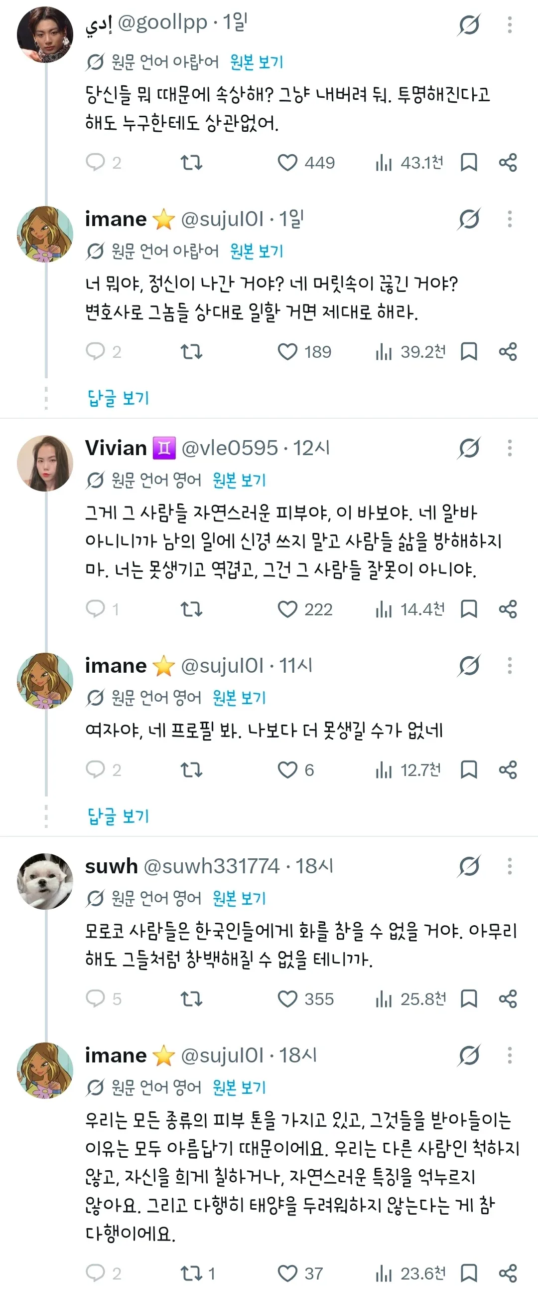 또 한국인 하얀 피부가지고 지X하는 외국인 (3)