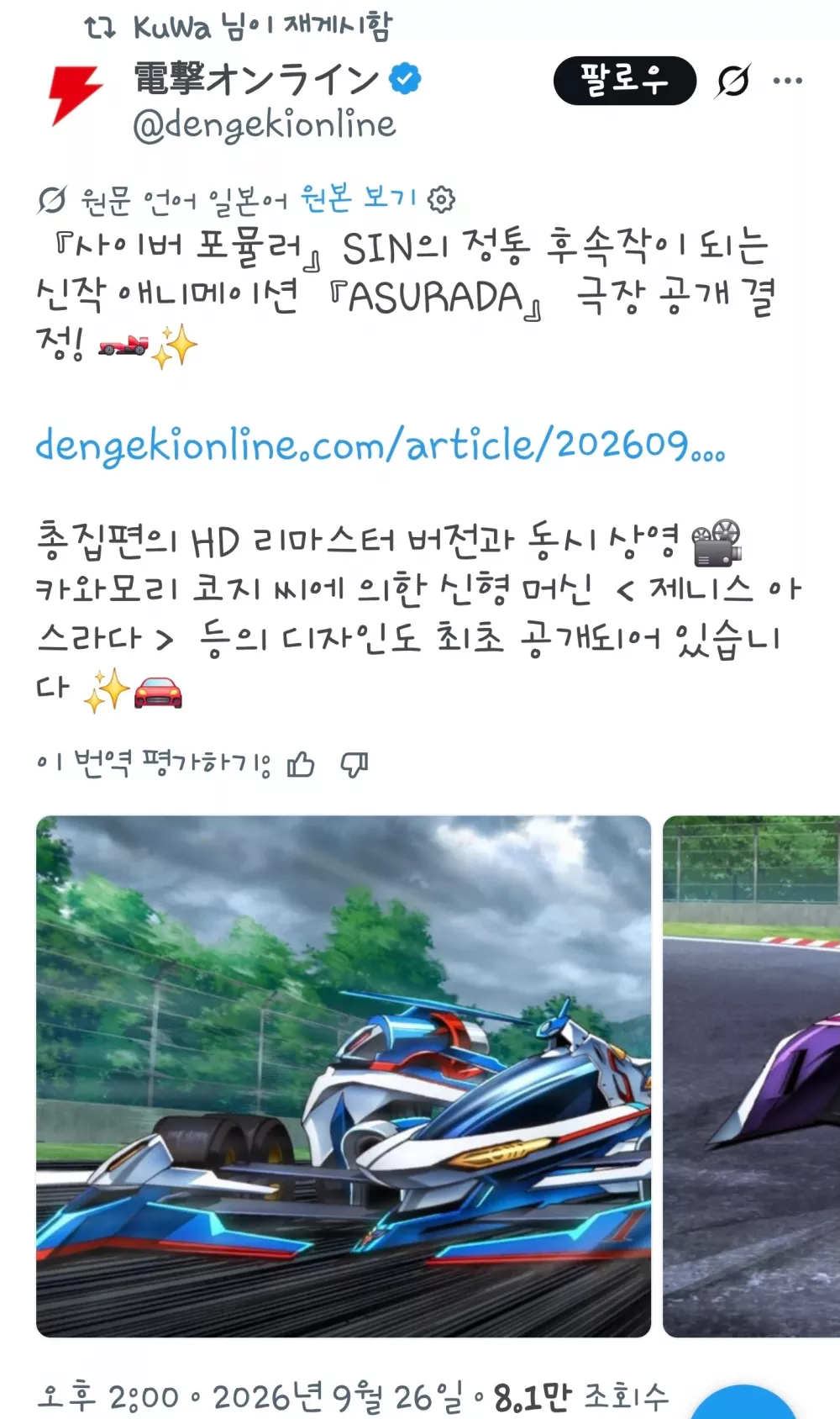 사이버 포뮬러 근황 (2)