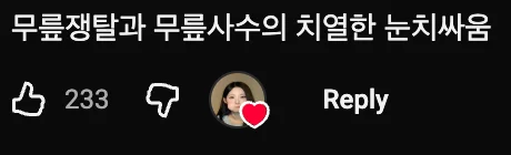 나의 삶이야