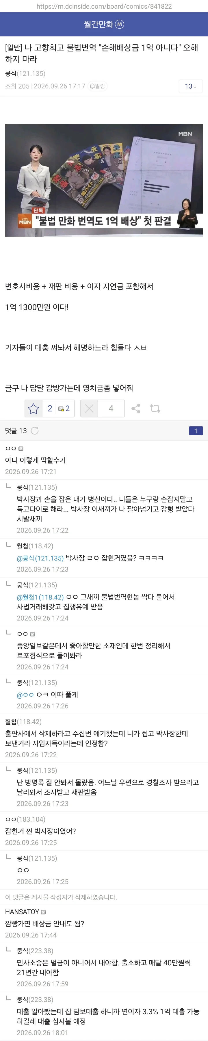 불법 만화 번역사이트 마루마루 박사장 근황 (2)