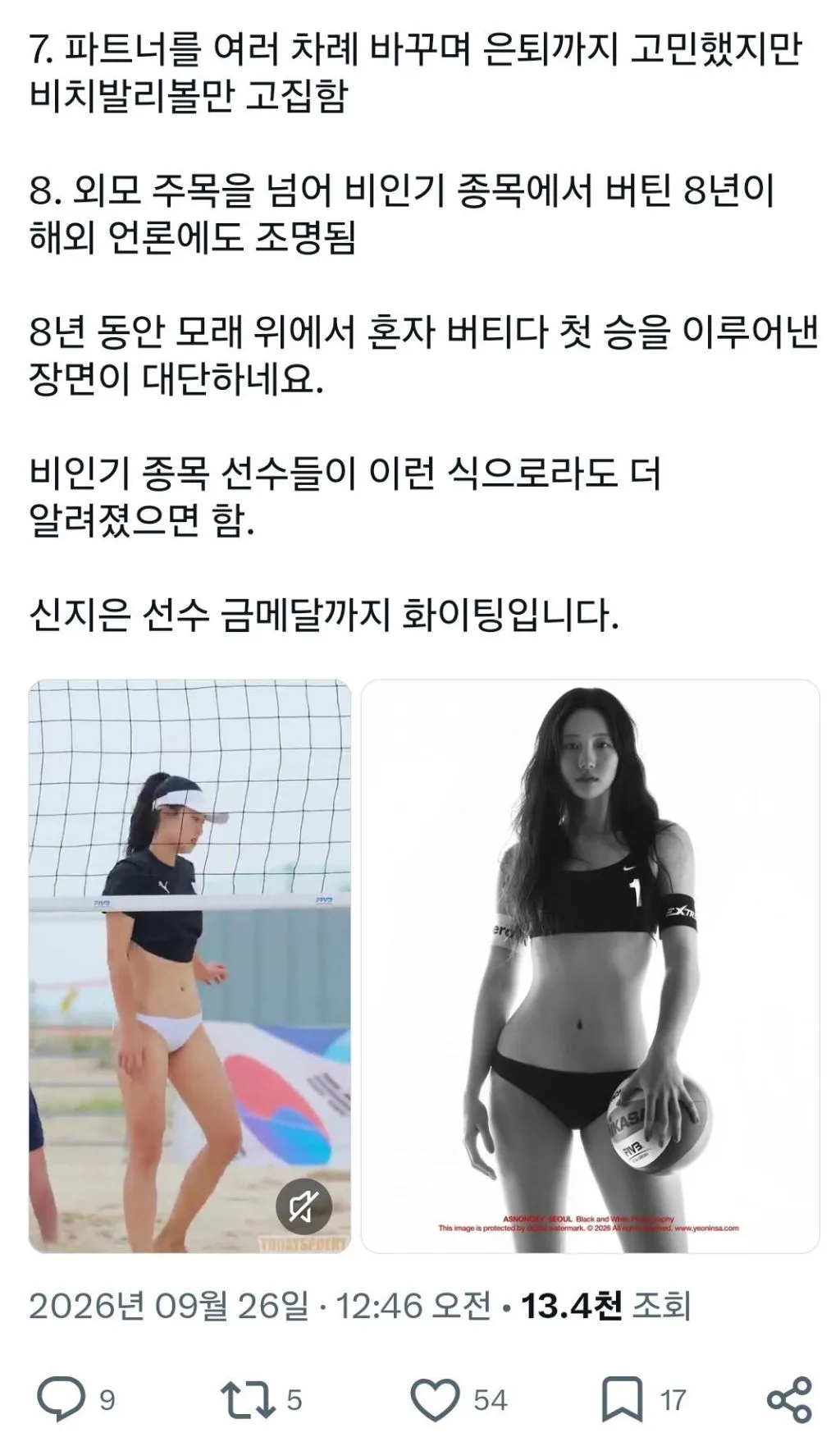 해외 대회 나갈때마다 돈이 없어 알바했다는 비치발리볼 신지은 (2)