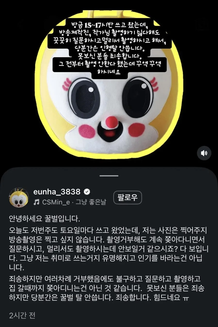 촬영 싫다는 꿀벌 인형탈 억지로 찍어 내보낸 JTBC 사건반장 (3)
