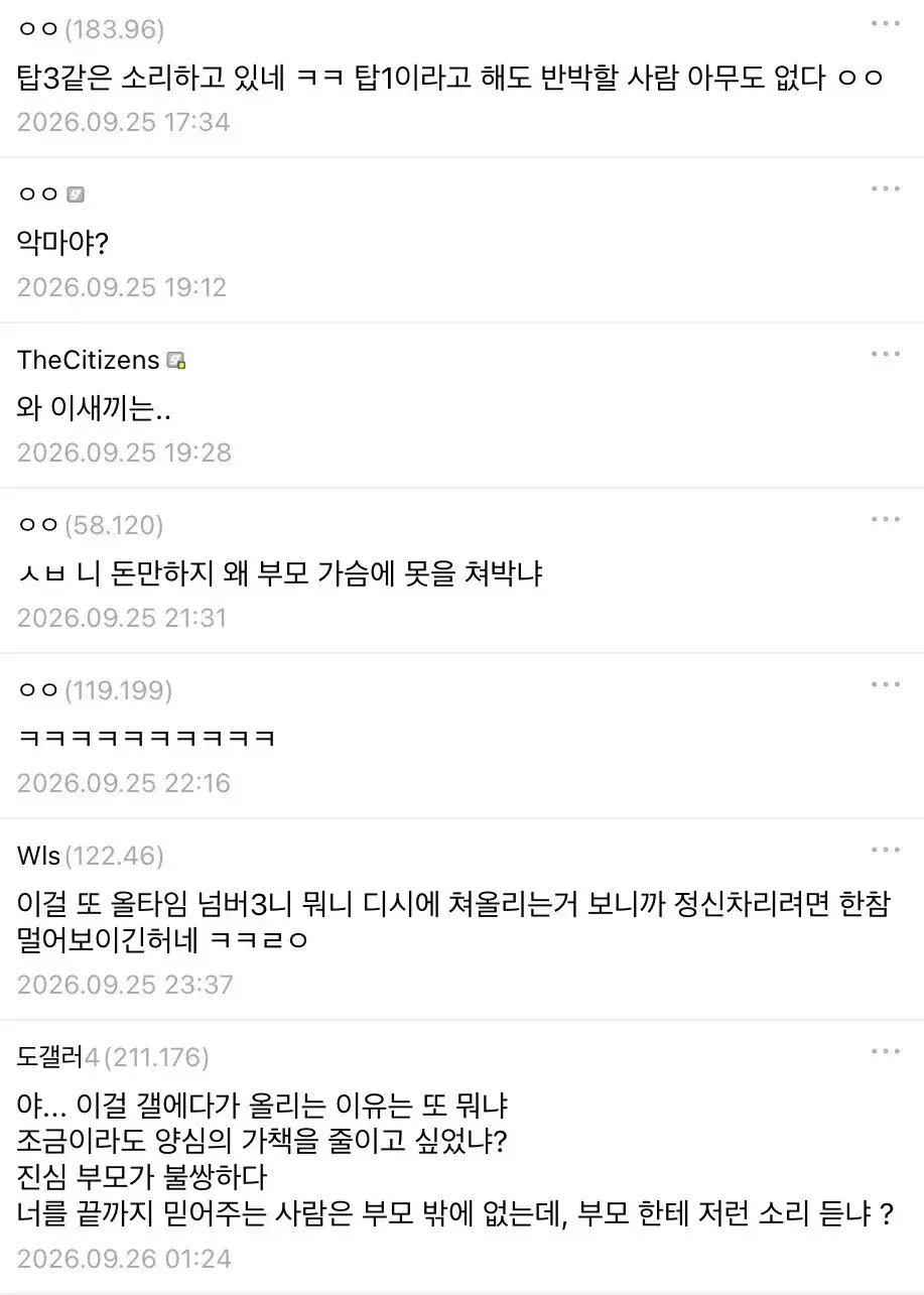인간쓰레기 탑3에 든다는 도박치료갤 문자… (2)