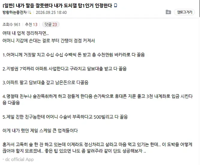 인간쓰레기 탑3에 든다는 도박치료갤 문자… (3)