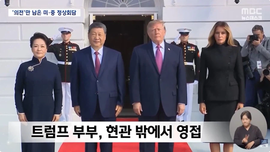 시진핑 똥꼬 빨아주고 트럼프가 얻은것 (2)