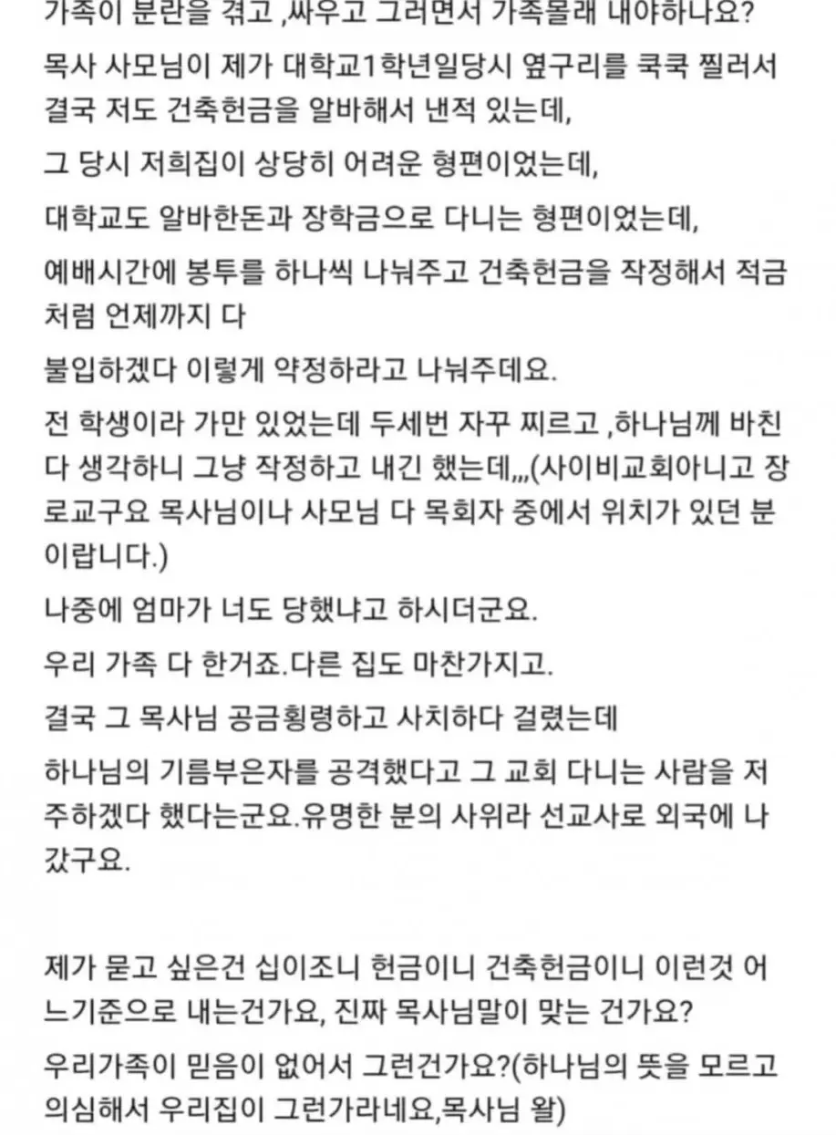 대출받은 돈까지 십일조로 내라는 목사 (2)