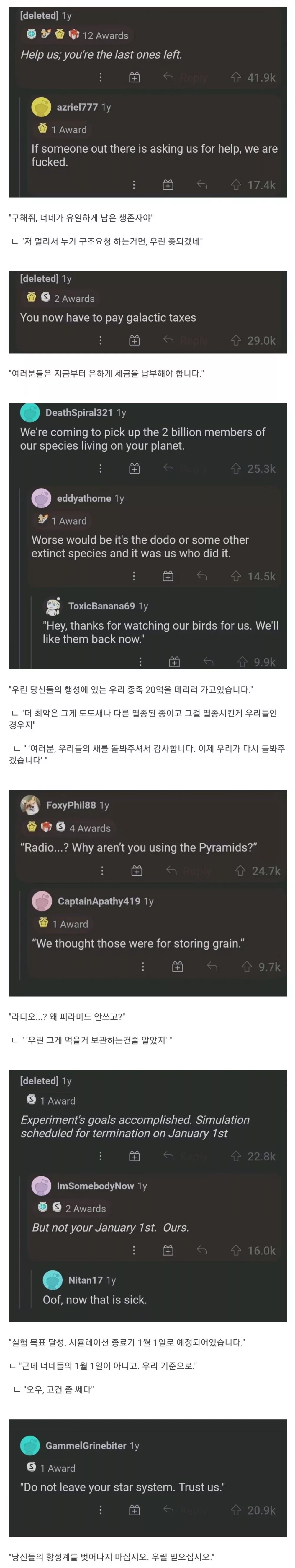 레딧) 외계인이 우주에서 통신해올 때 최악의 상황은?