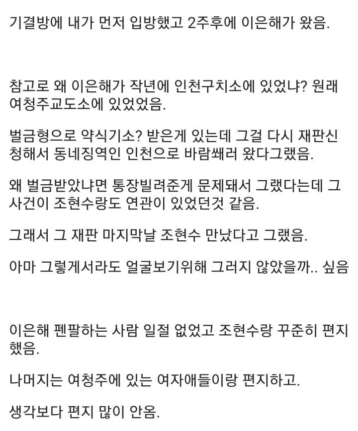 계곡살인 이은해와 같은방 쓴 여성이 말하는 감방썰 (2)