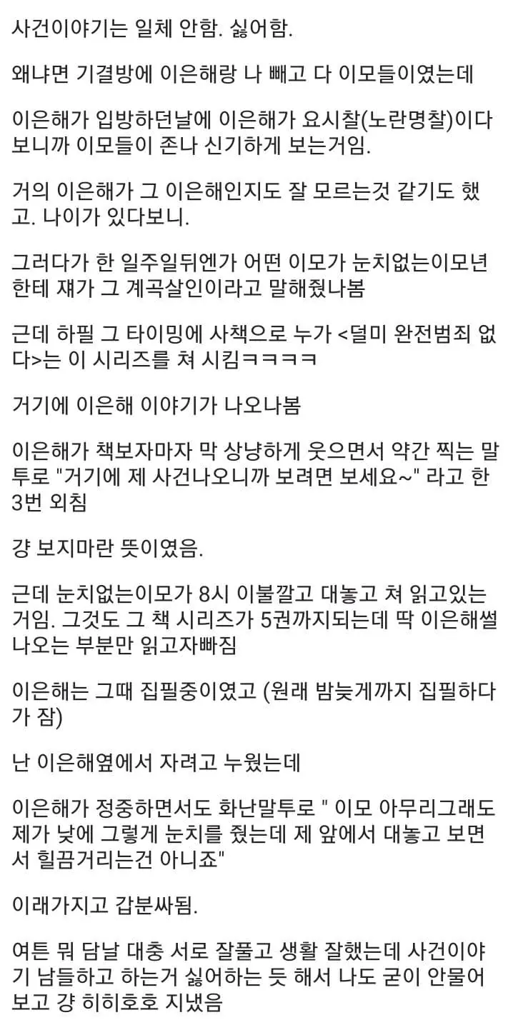 계곡살인 이은해와 같은방 쓴 여성이 말하는 감방썰 (3)