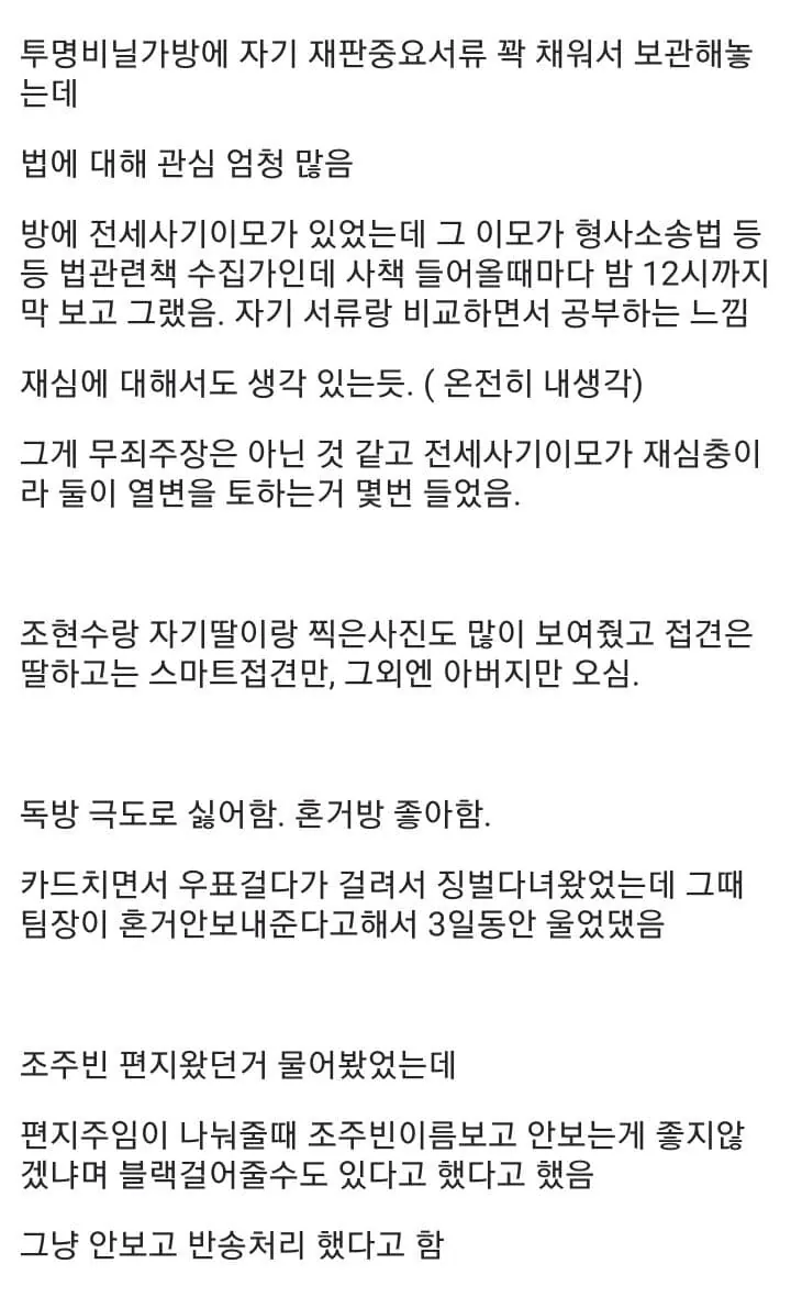 계곡살인 이은해와 같은방 쓴 여성이 말하는 감방썰 (4)