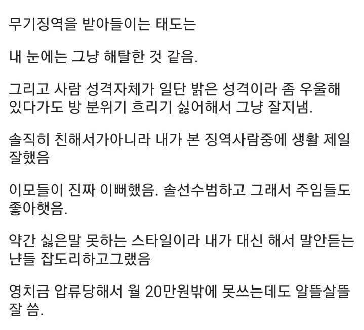 계곡살인 이은해와 같은방 쓴 여성이 말하는 감방썰 (5)