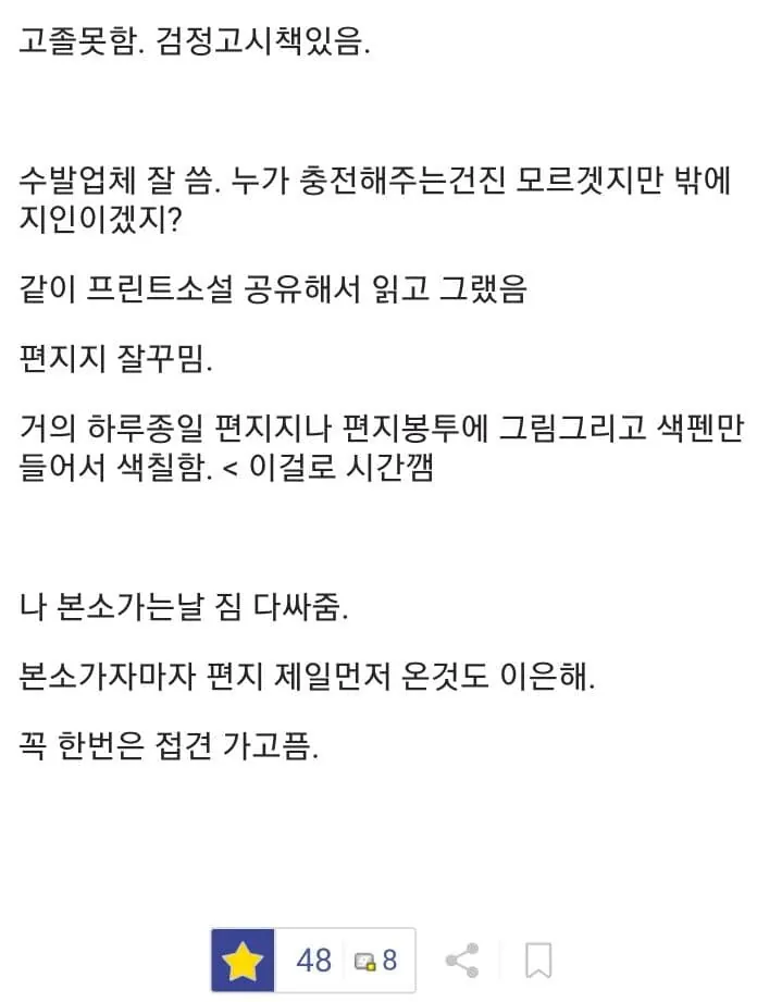 계곡살인 이은해와 같은방 쓴 여성이 말하는 감방썰 (6)