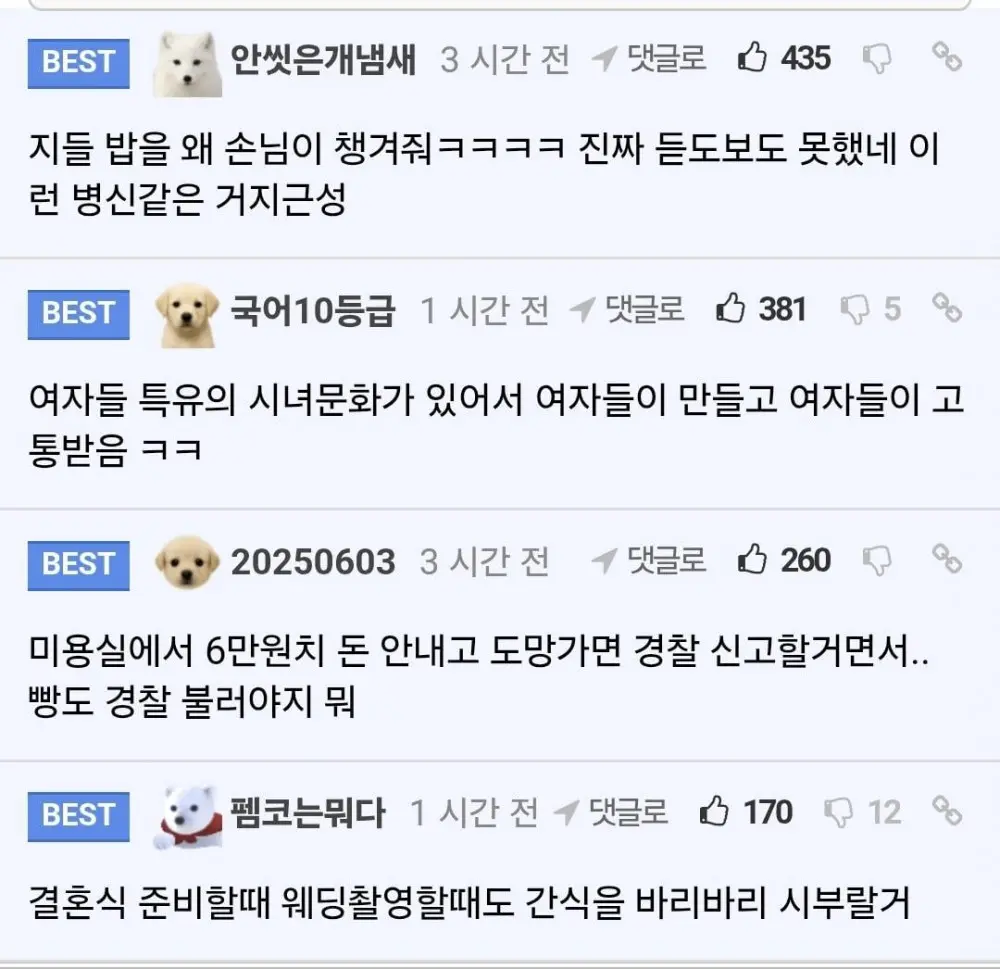 조공 문화 때문에 빡친 언니들 (5)