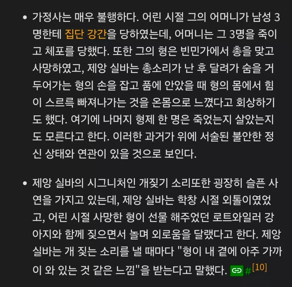 UFC선수 제앙 실바의 불행했던 유년시절