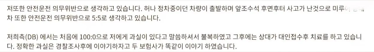 한문철TV 50:50이 아니라 억울하다는 제보자