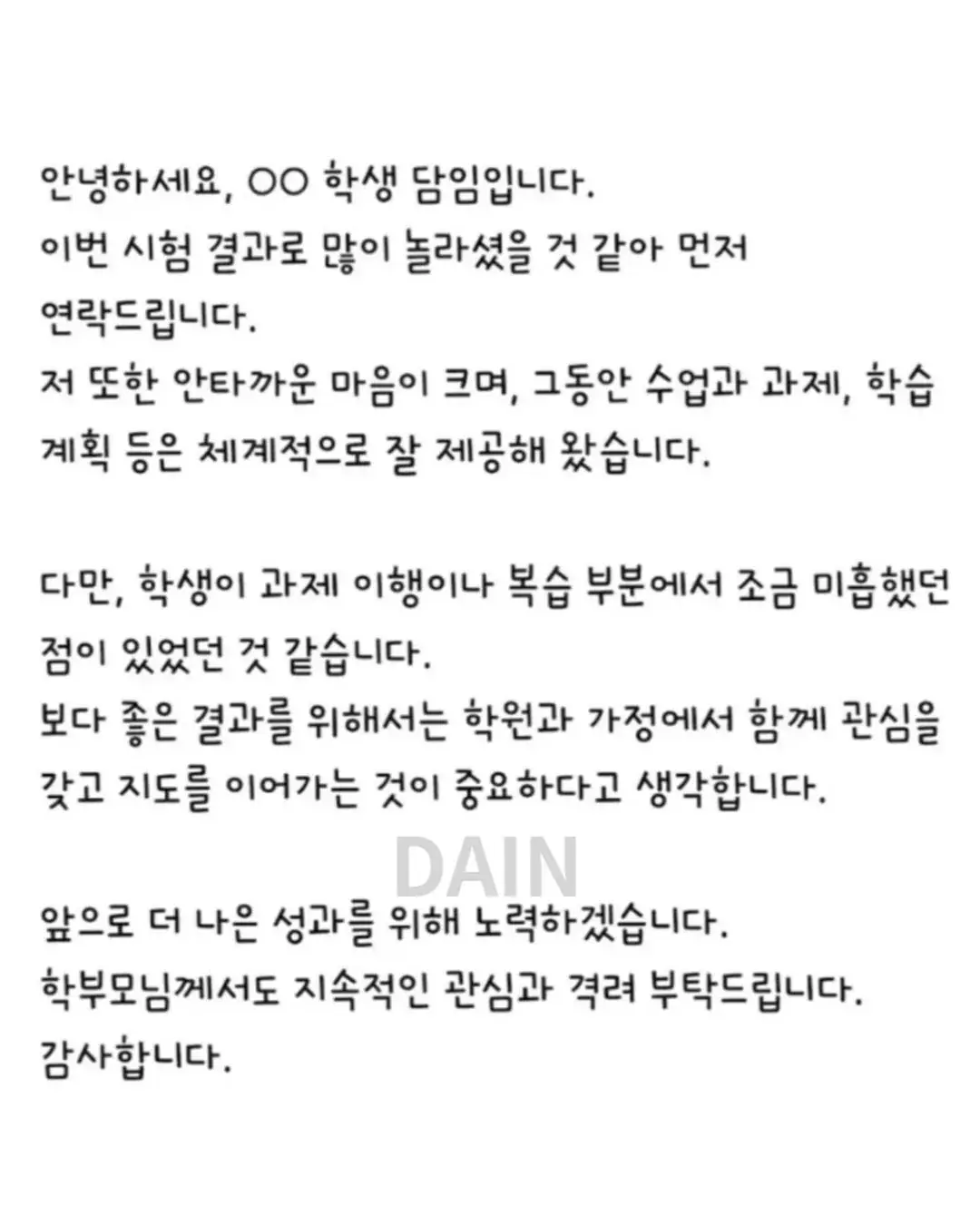 학원 강사가 gpt 끊을 수 없는 이유 (2)