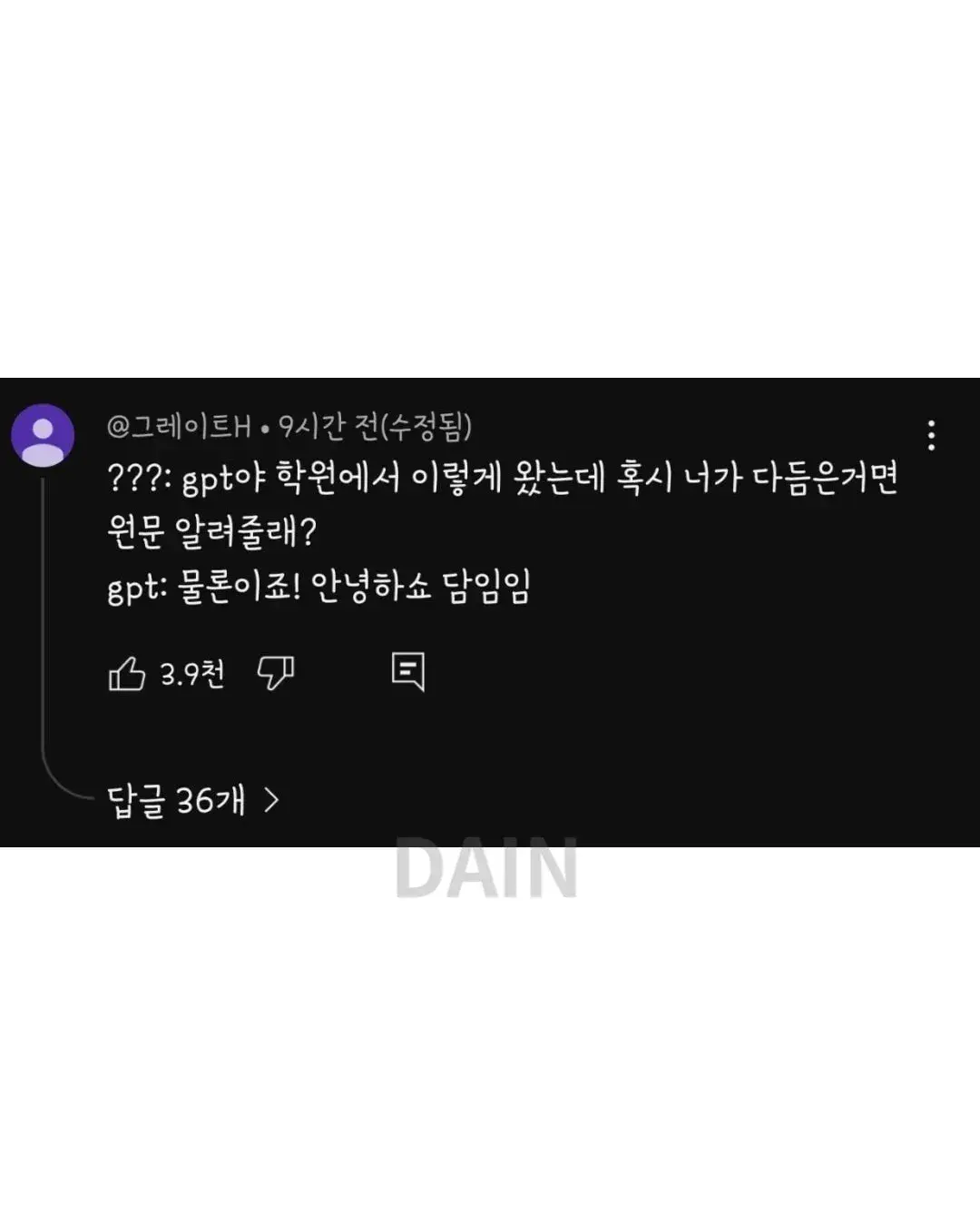 학원 강사가 gpt 끊을 수 없는 이유 (3)