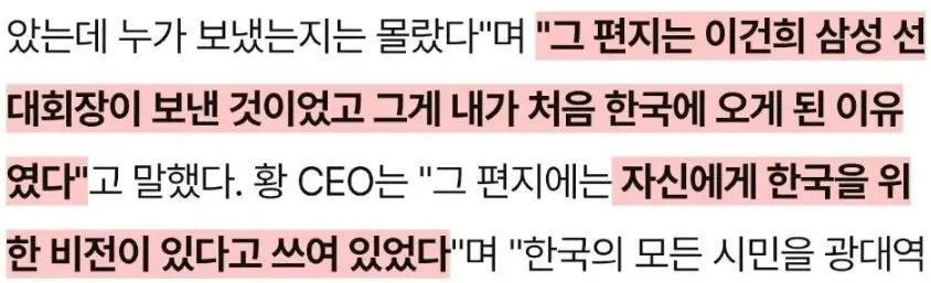 이건희가 29년전 젠슨황에게 쓴 편지 (2)