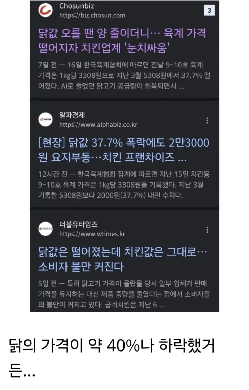 요즘 배달앱에서 치킨 할인을 많이 하는 이유 (3)
