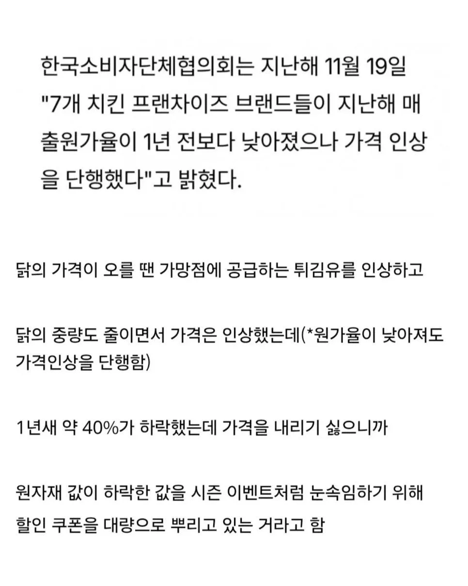요즘 배달앱에서 치킨 할인을 많이 하는 이유 (4)