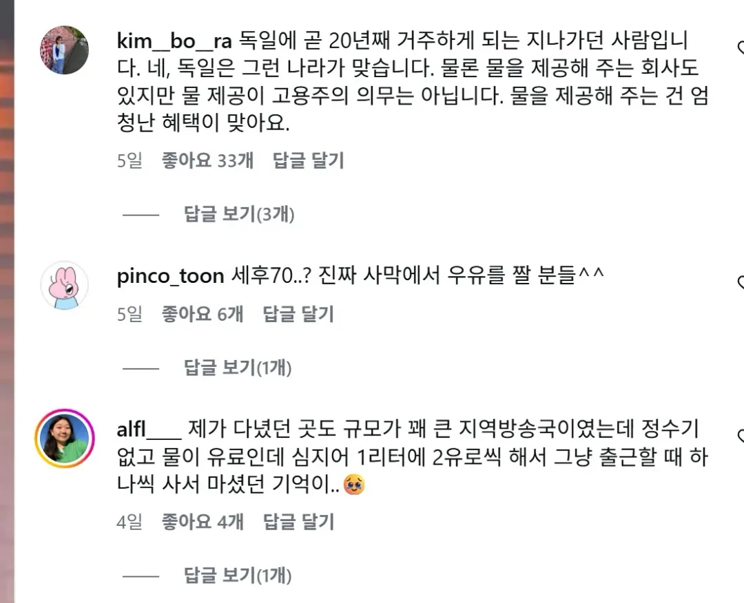 독일회사에 취직하고 놀란 한국인