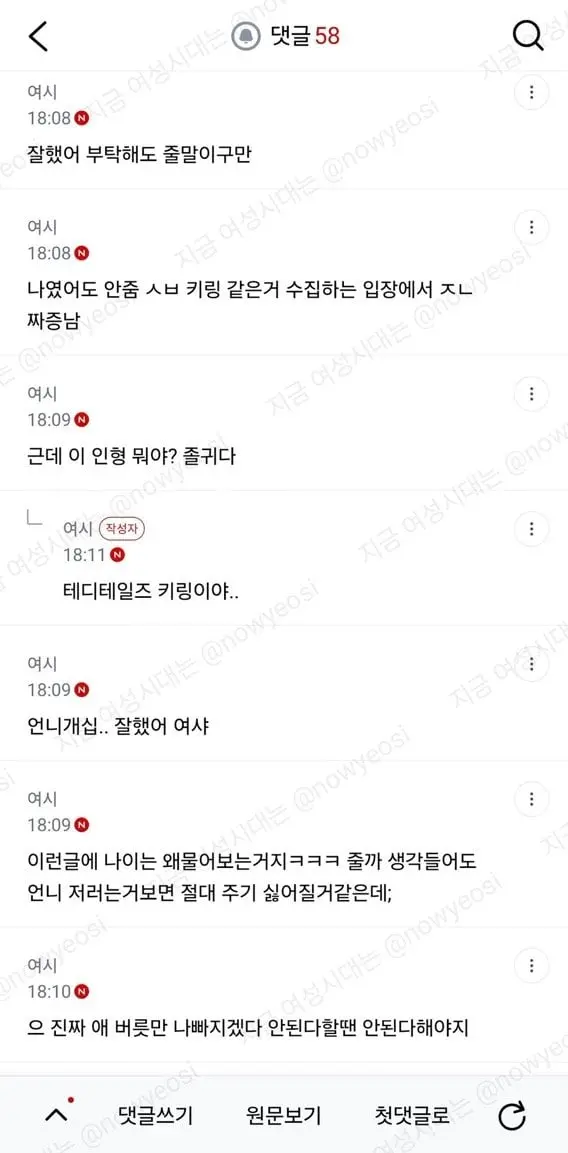 조카가 키링 뺏어가려해서 소리 질렀어 (2)