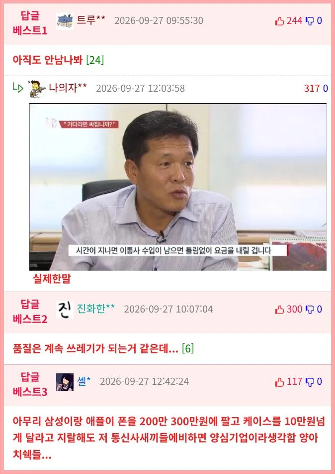 모두 외쳐 통신요금 순위 전세계1위 얻음 (2)