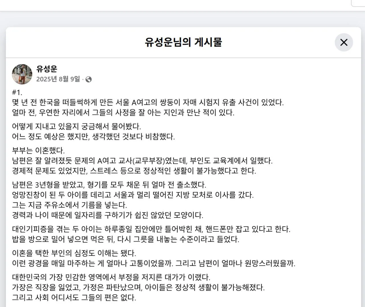 숙명여고 쌍둥이와 아버지 근황 (3)