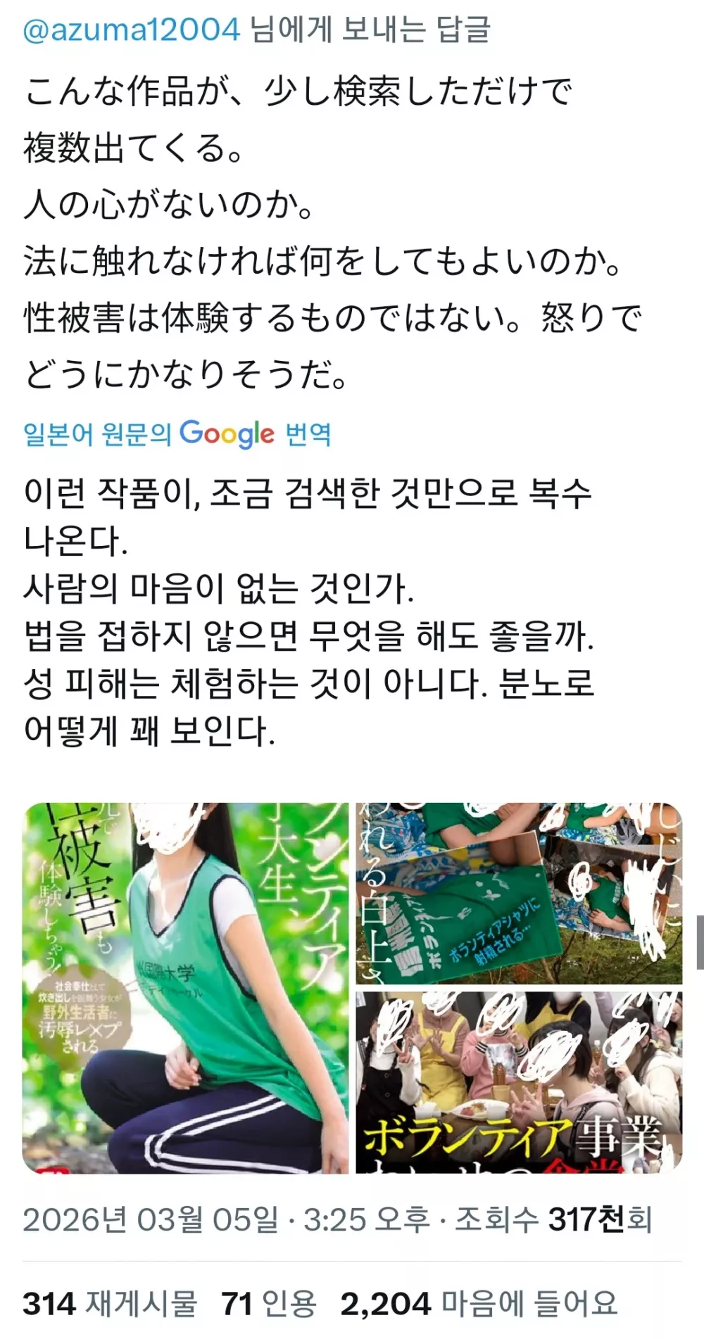 일본에서 논란인 AV 장르 (2)