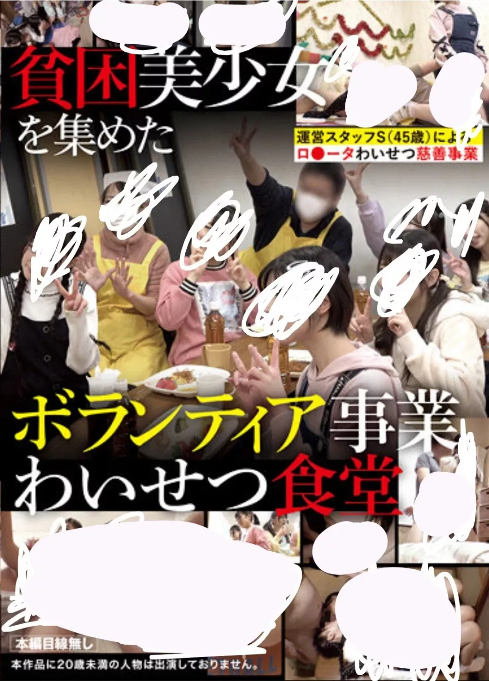 일본에서 논란인 AV 장르 (5)