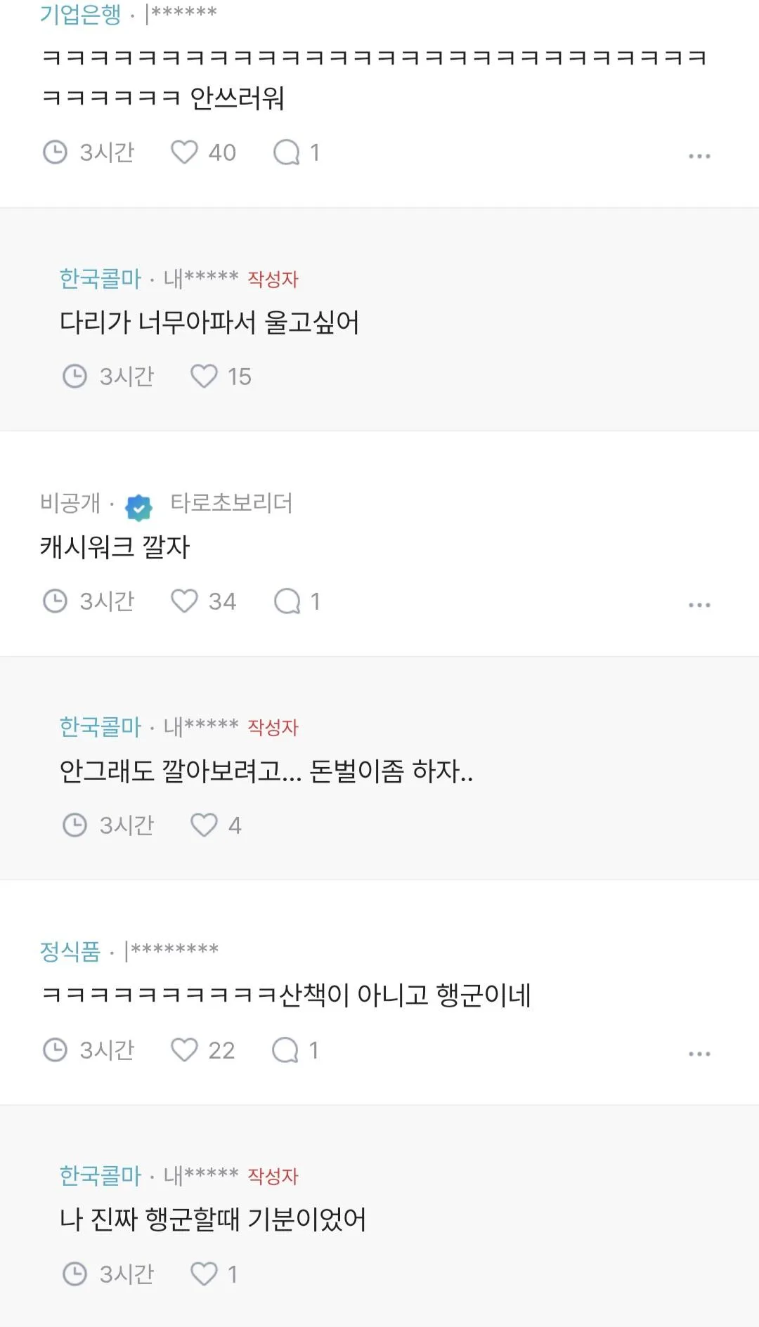 여친이 산책을 좋아한다했다 (3)