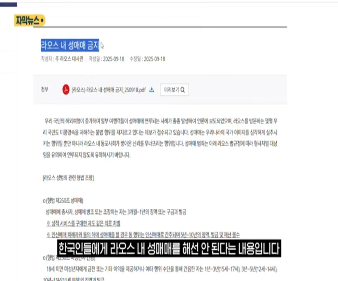 대사관 "성매매 좀 하지 마세요" (3)