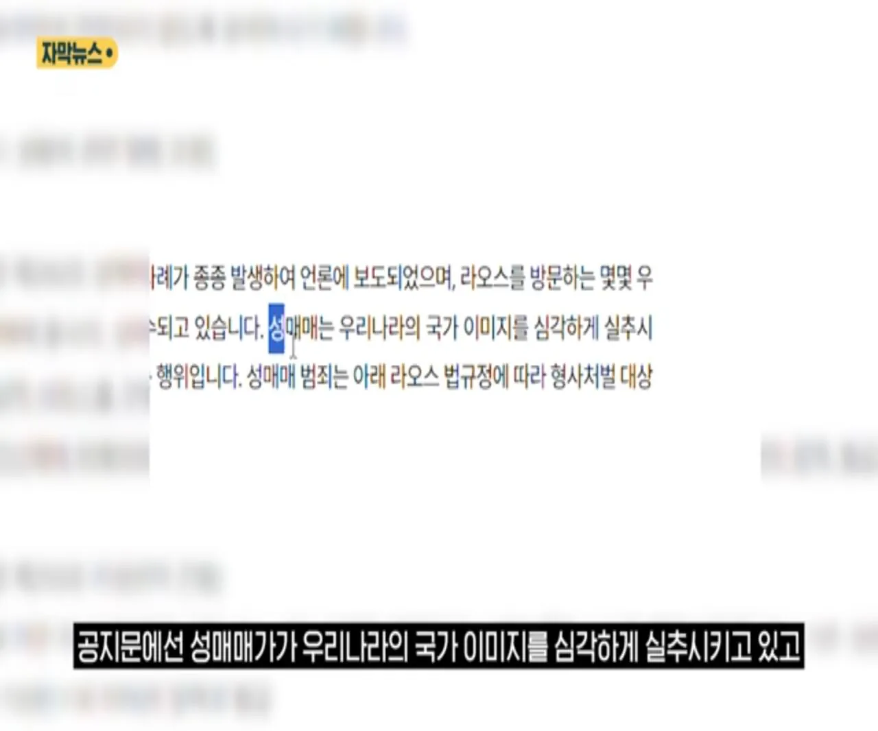 대사관 "성매매 좀 하지 마세요" (4)