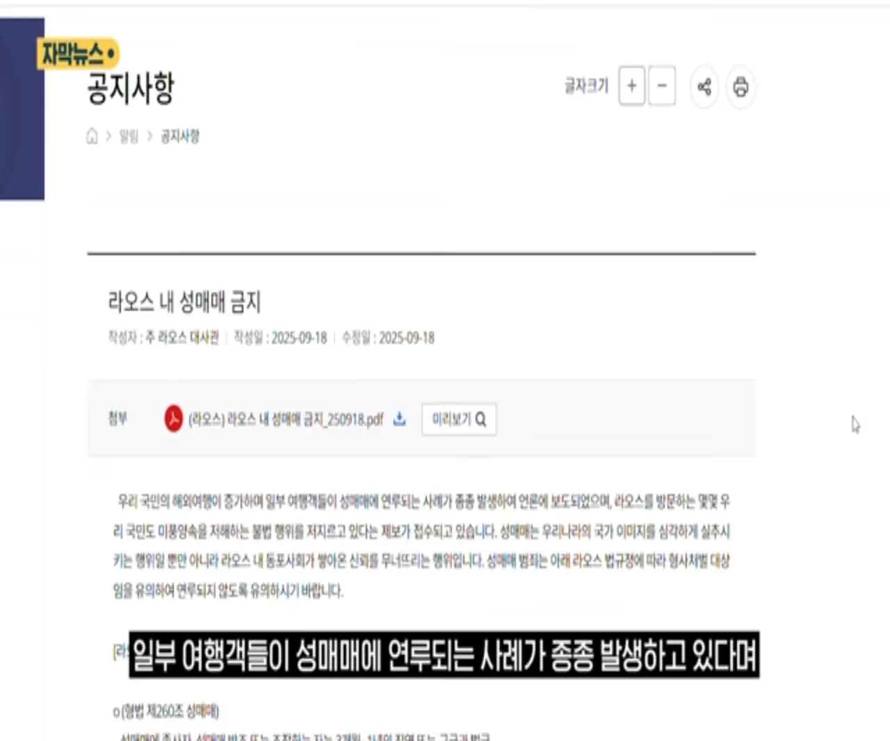 대사관 "성매매 좀 하지 마세요" (2)