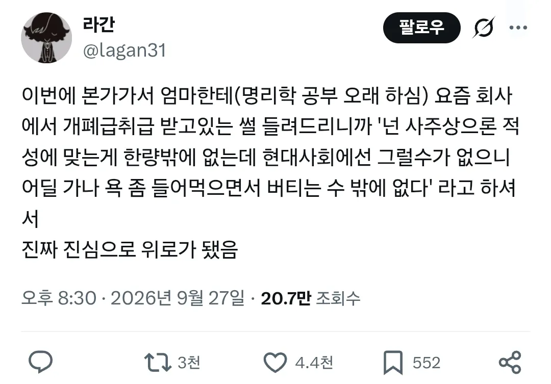 부모님한테 회사에서 개폐급 취급 받는다고 고백함 (2)