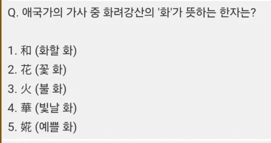 대한민국 시민권 취득 시험 문제 (2)