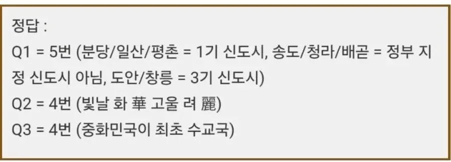 대한민국 시민권 취득 시험 문제 (4)