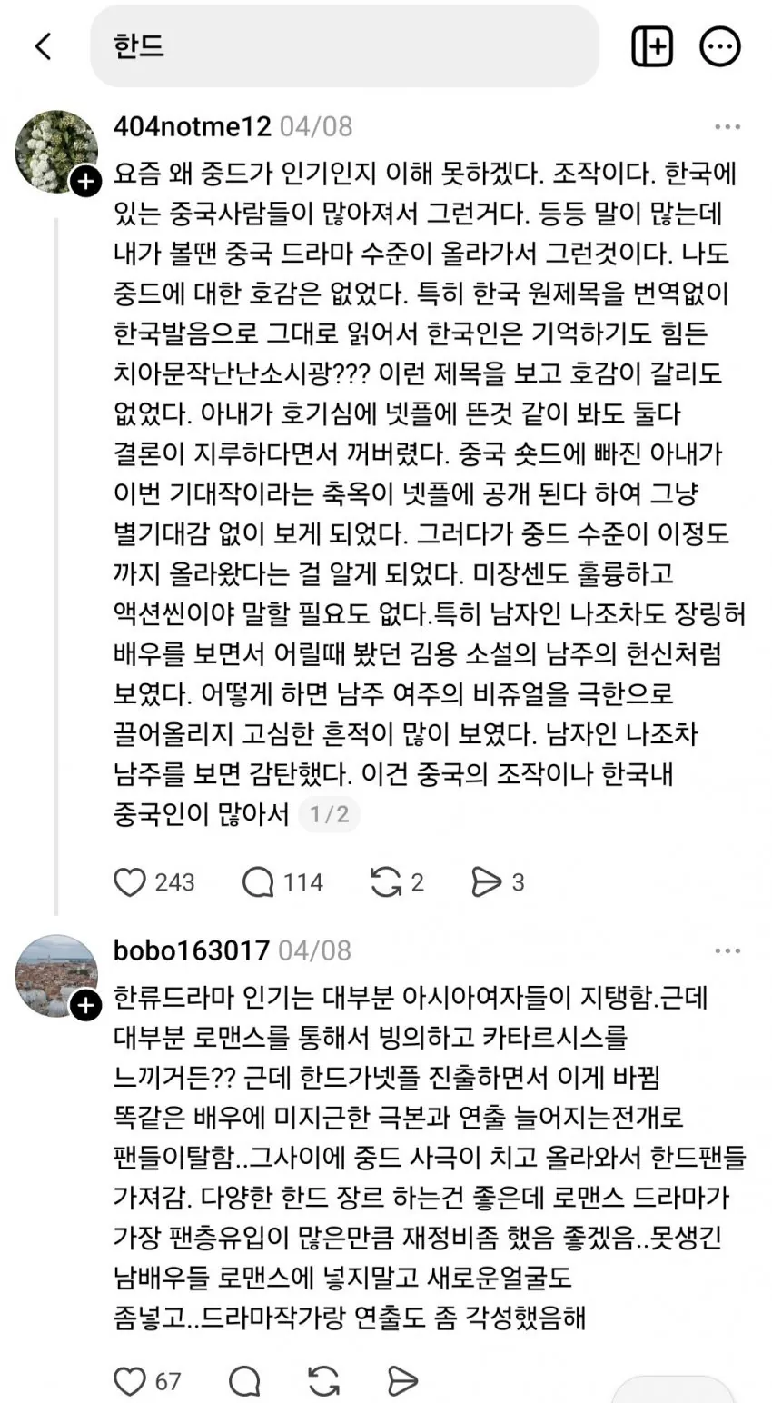 실시간 여론 조작중인 중국인들 (4)