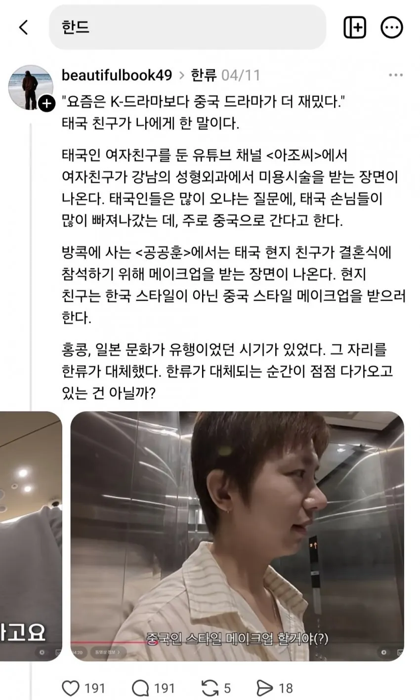 실시간 여론 조작중인 중국인들 (6)