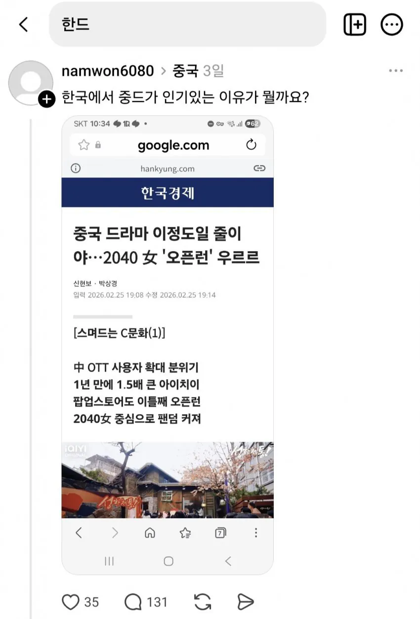 실시간 여론 조작중인 중국인들 (7)