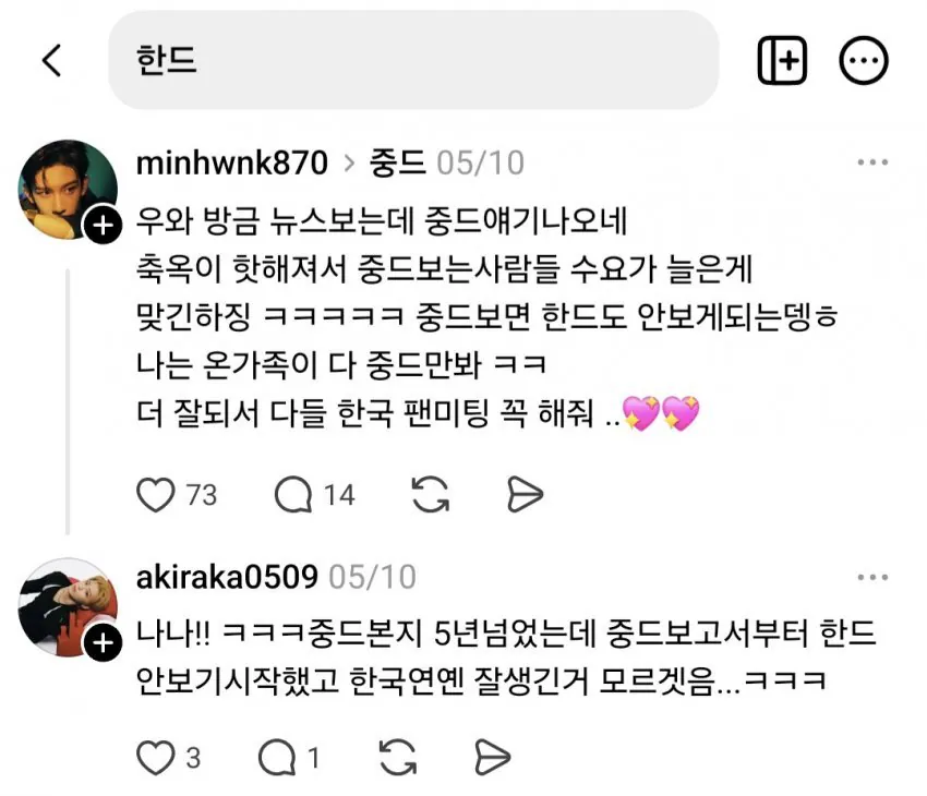 실시간 여론 조작중인 중국인들 (9)