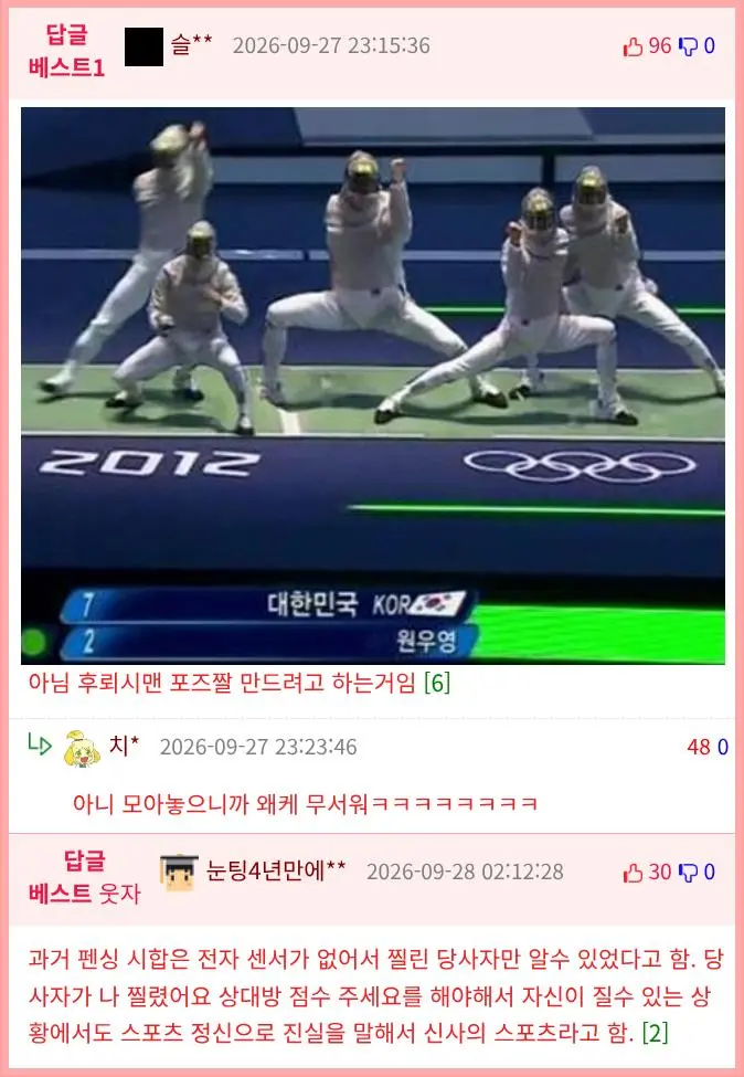 펜싱에서 서로 이겼다고 손 드는 이유 (6)