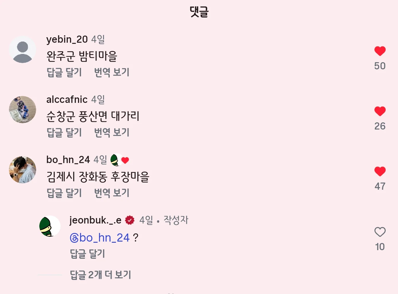 전라북도 노잼 아님? (2)