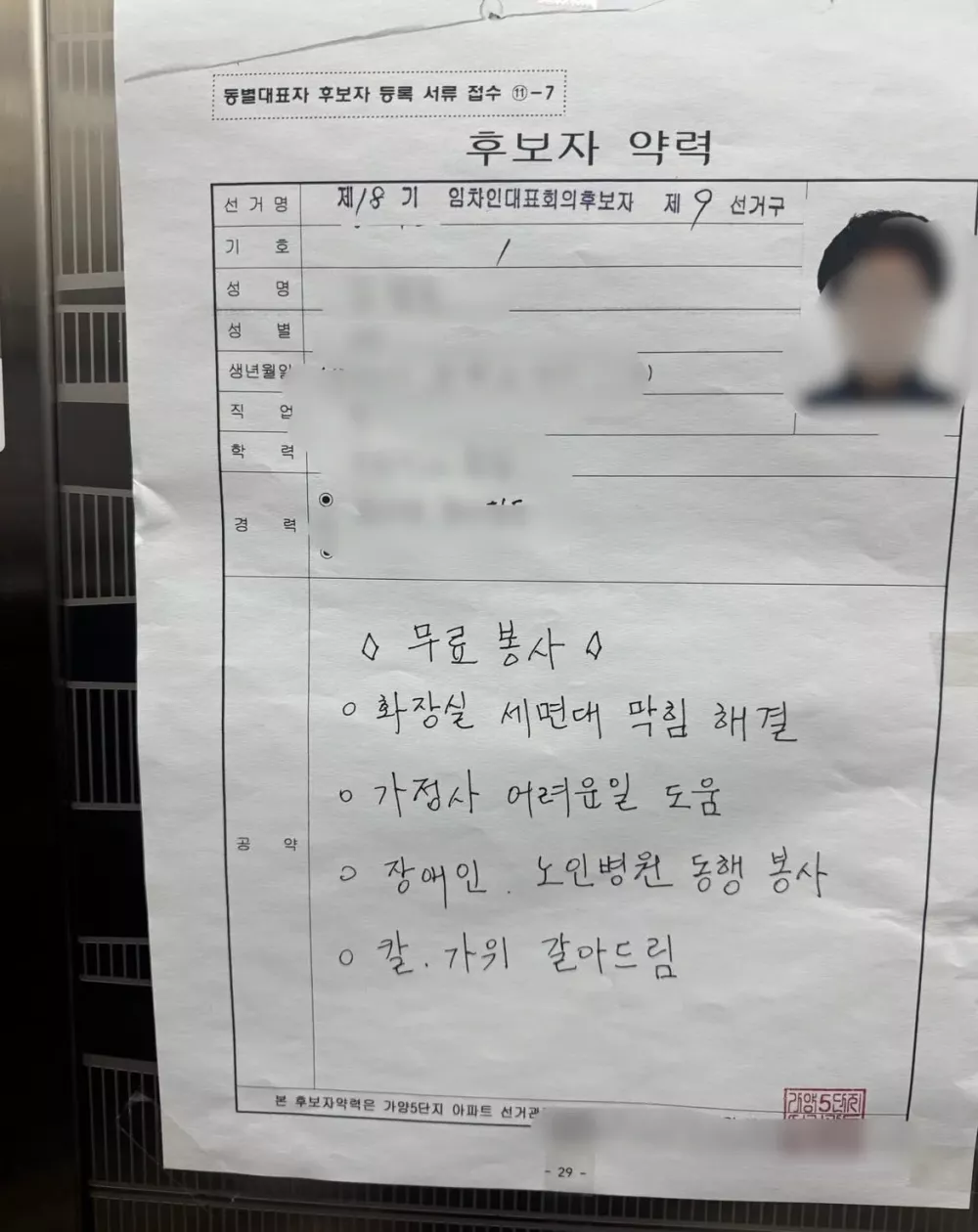 호불호 갈린다는 선거 공약 스타일 (2)