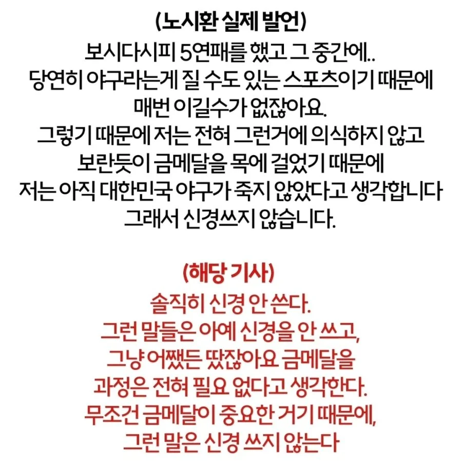 노시환 인터뷰를 왜곡시켜 기사를 작성한 축구기자