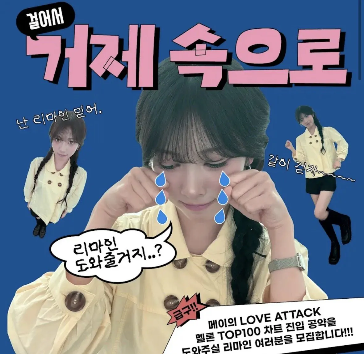 리센느 메이 대체 공약 발표 (2)